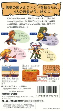 Melfand Stories (Japan) box cover back